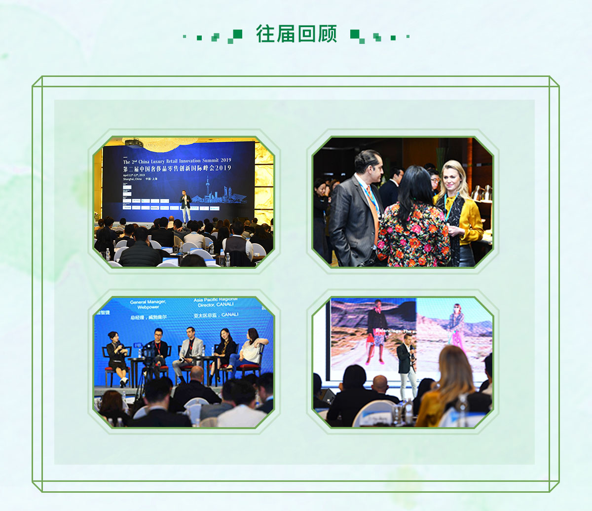 2020中国时尚可持续发展峰会（上海）