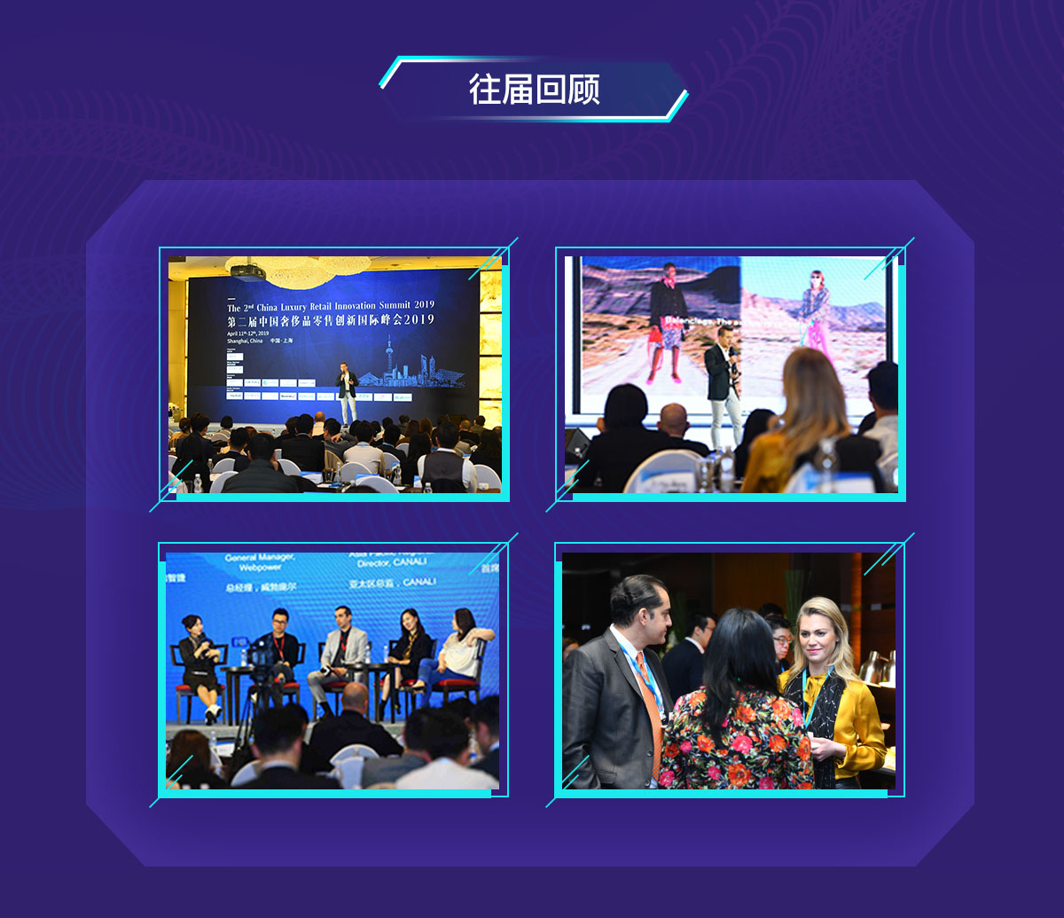 2020第三届中国奢侈品数字创新国际峰会（上海）