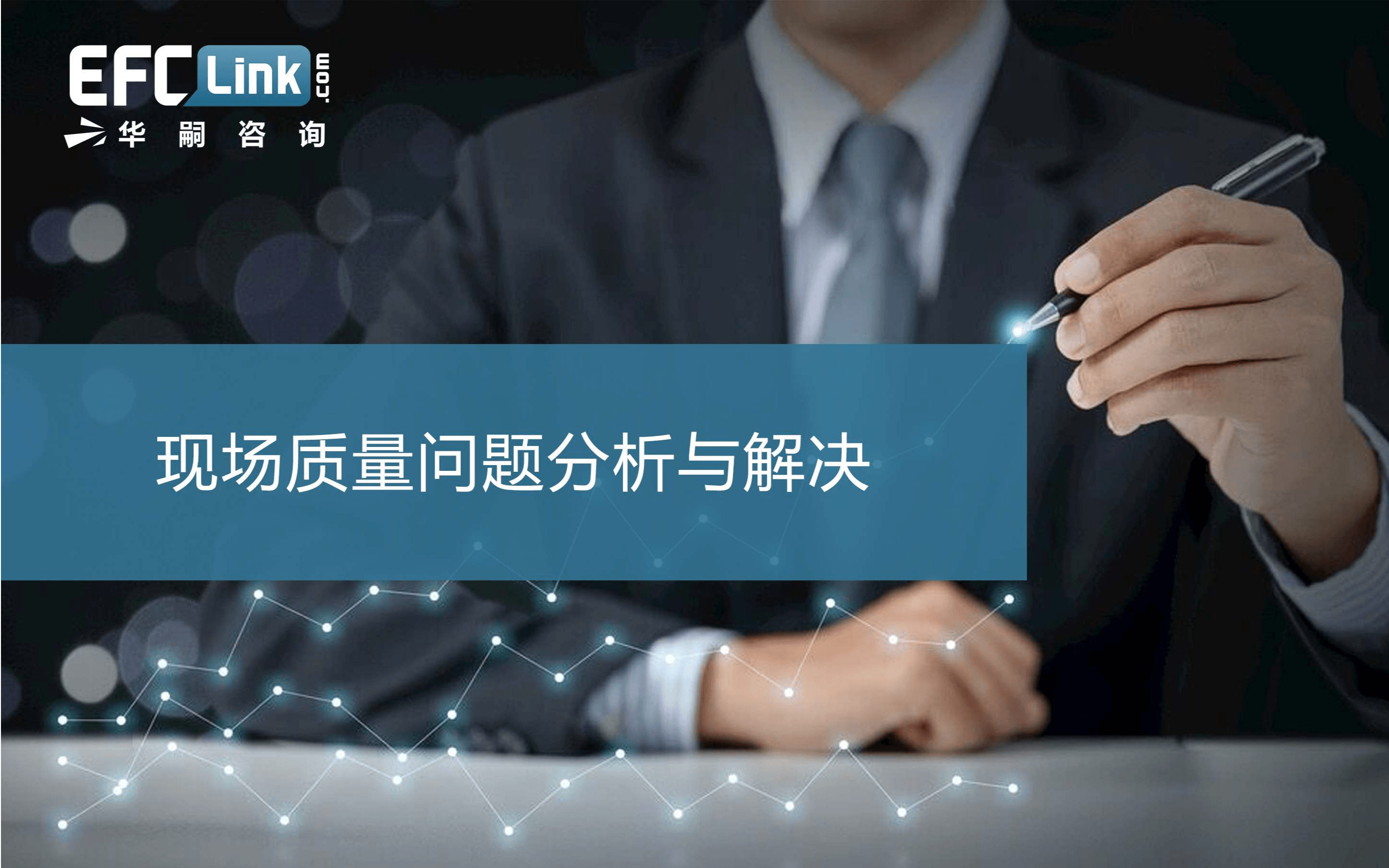 2020现场质量问题分析与解决（上海3月12-13日）