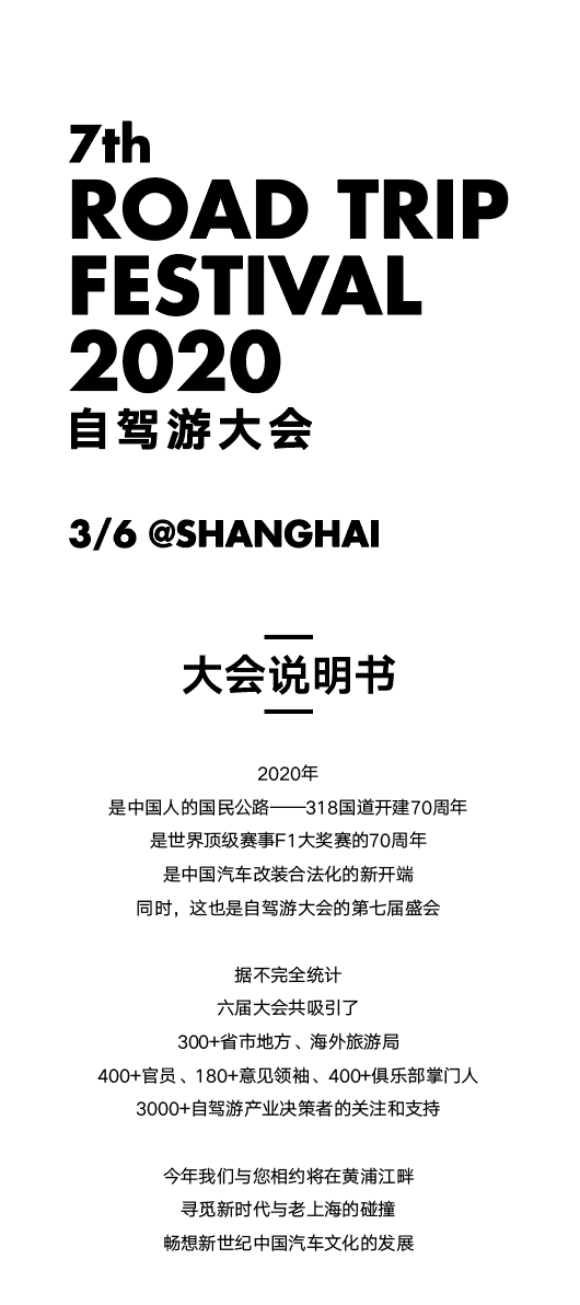 2020自驾游大会（上海）