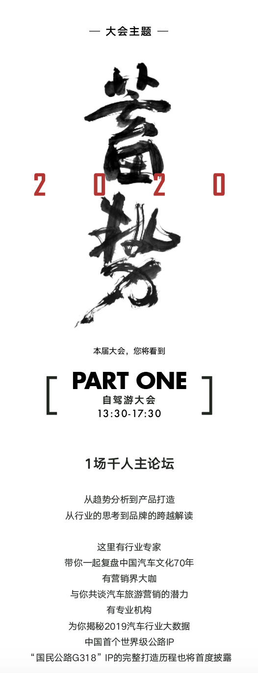 2020自驾游大会（上海）