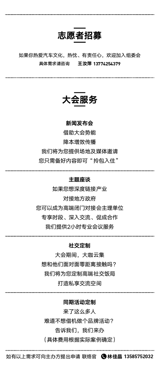 2020自驾游大会（上海）