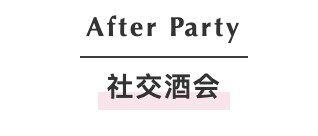 2020自驾游大会（上海）