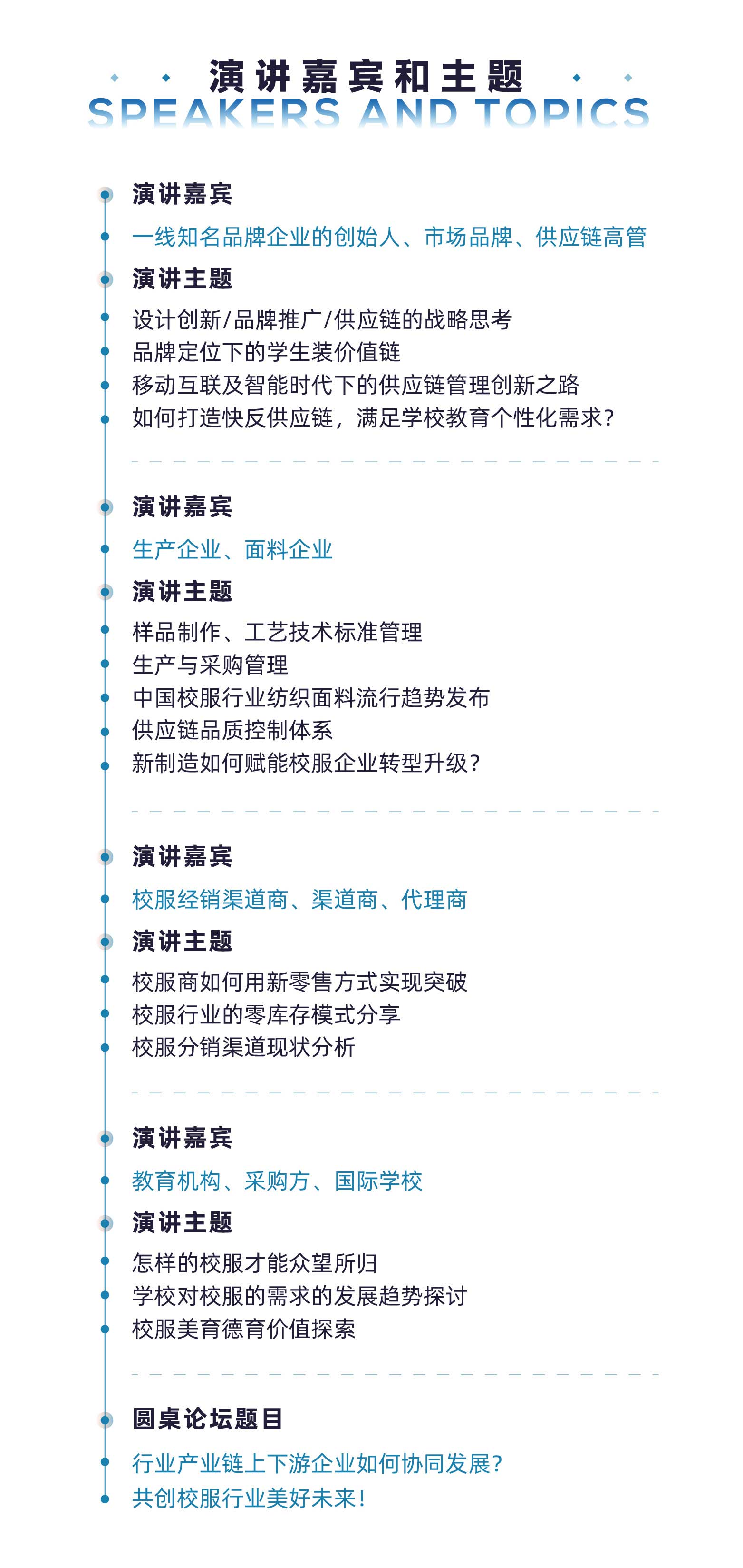 2020中国校服供应链大会（上海）