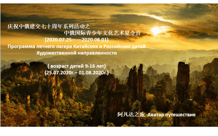 2020中俄国际青少年文化艺术夏令营（中俄美术大赛）