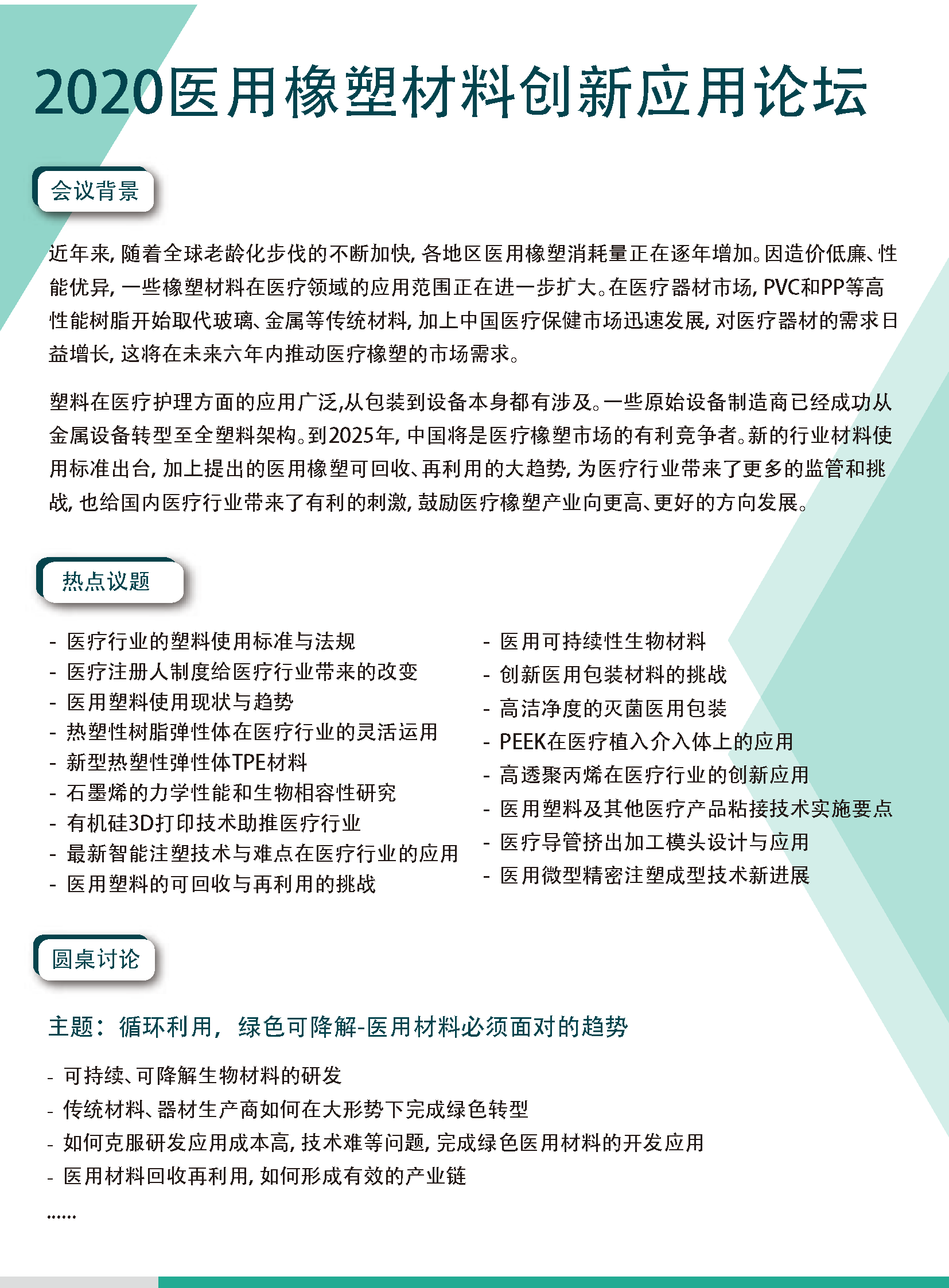 2020橡塑创新材料应用及加工技术高峰论坛（上海）