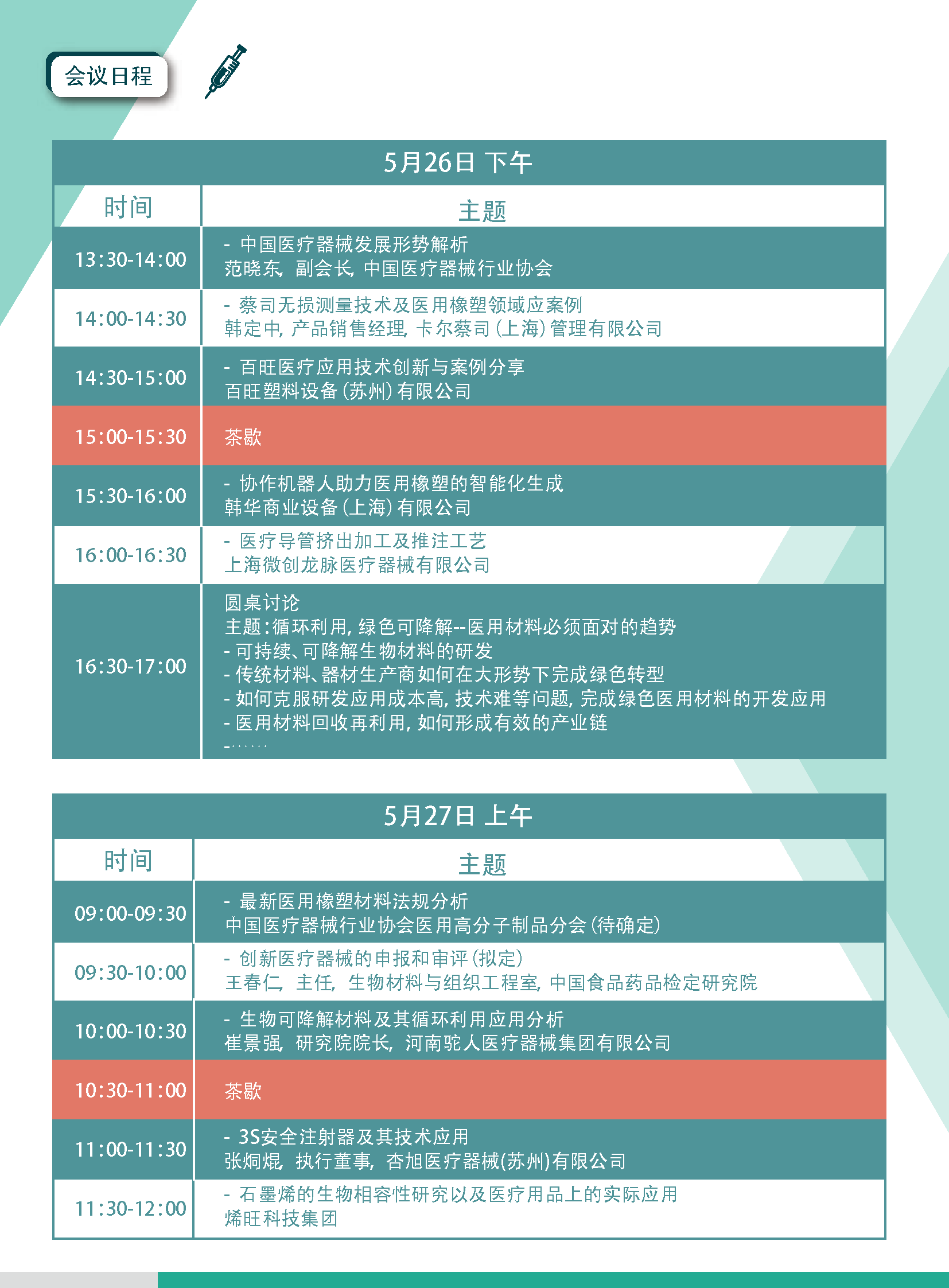 2020橡塑创新材料应用及加工技术高峰论坛（上海）