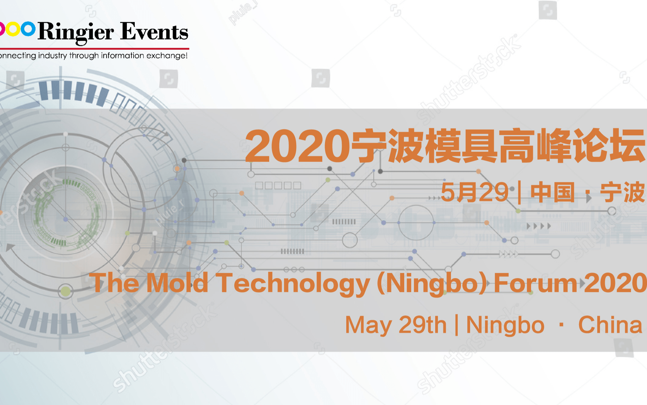 2020宁波模具高峰论坛
