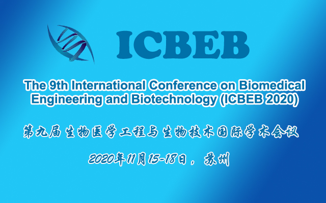第九届生物医学工程与生物技术国际学术会议（ICBEB 2020）