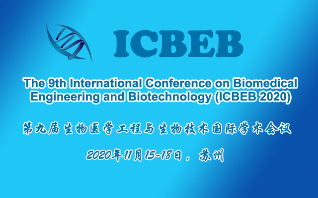 第九届生物医学工程与生物技术国际学术会议(ICBEB 2020)