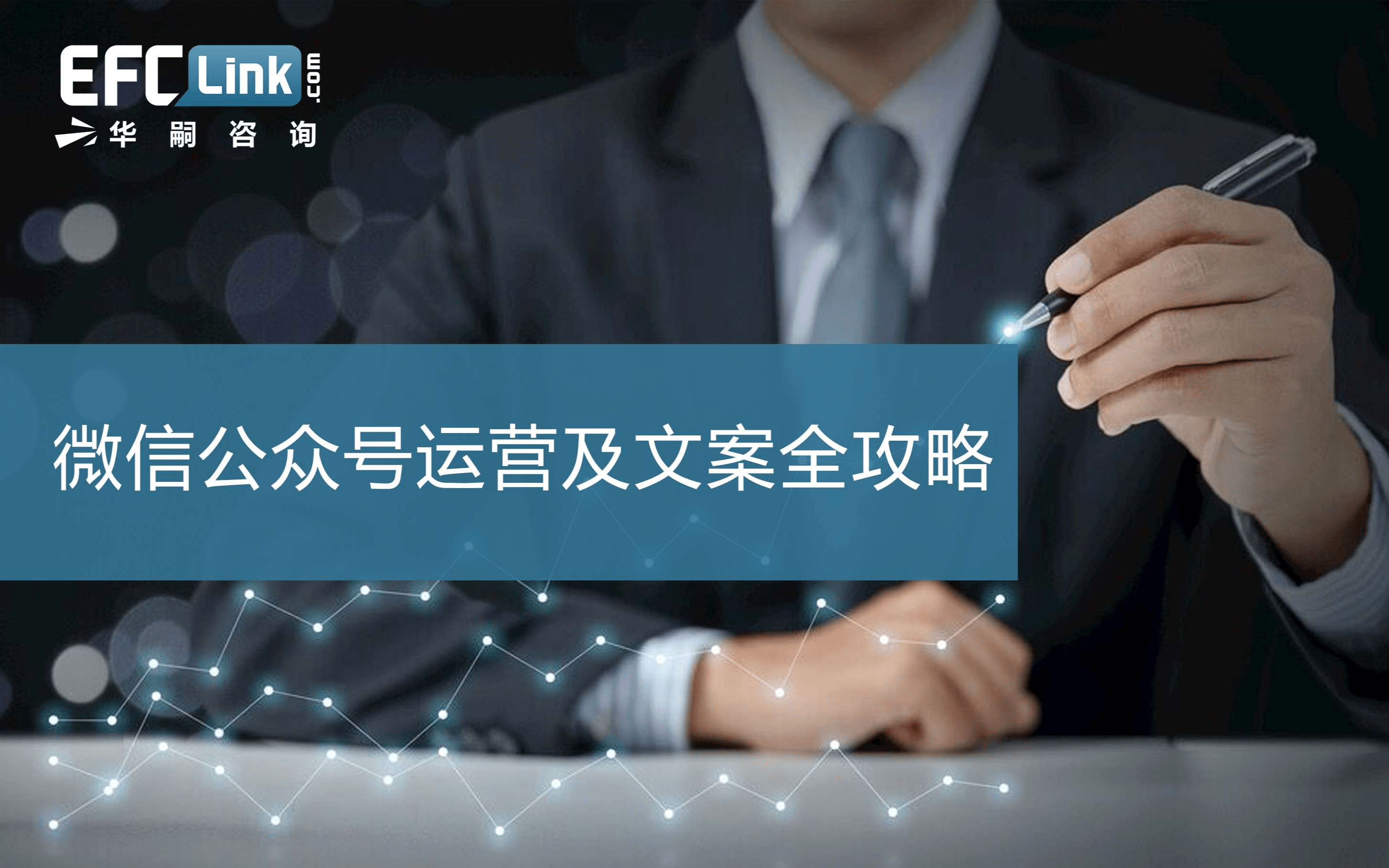 2020微信公众号运营及文案全攻略（广州-7月9日）