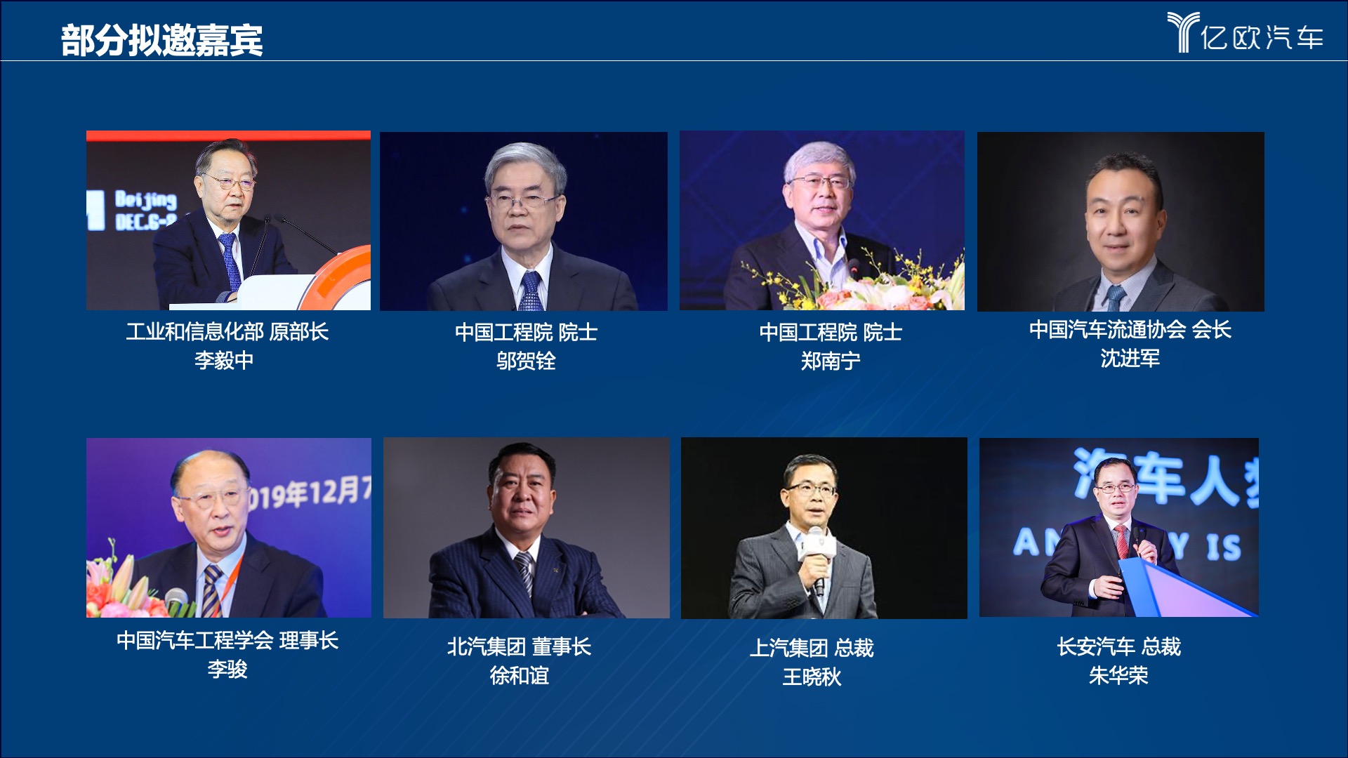 2020全球科技出行峰会—GTM2020（北京）