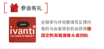 2020非常时期的IT思考-Ivanti Cloud引领效率革命