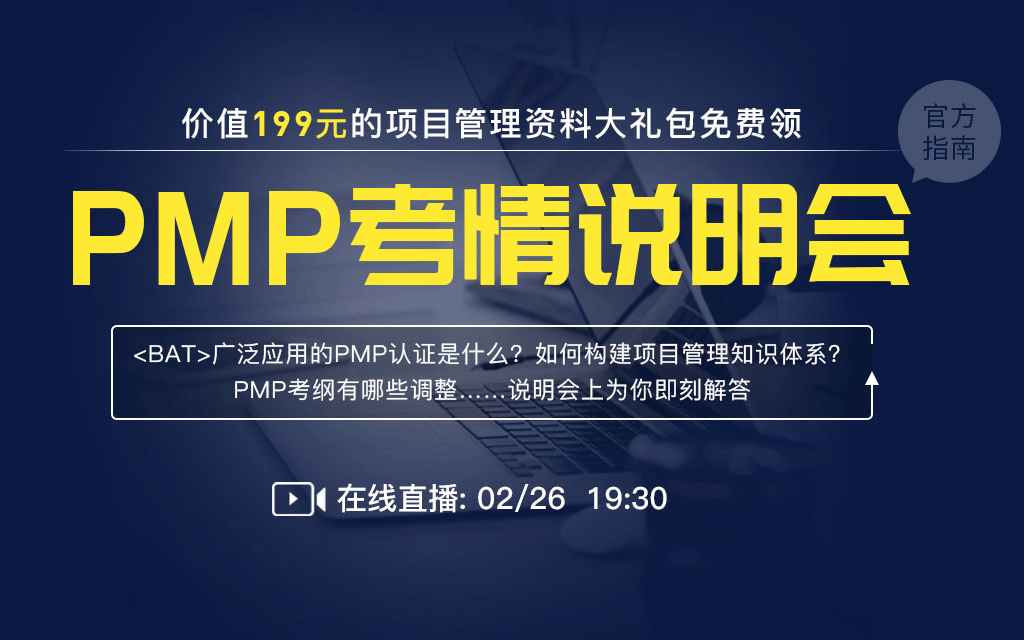 2020PMP说明会（线上活动）