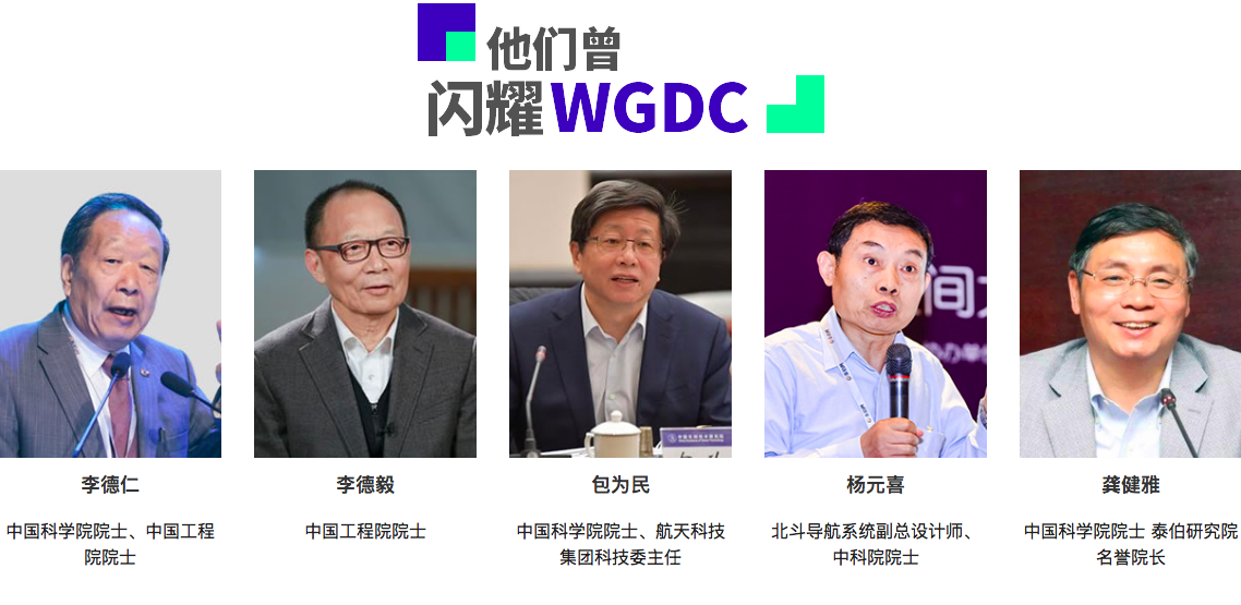 WGDC2020-科技与产业的共振（北京）