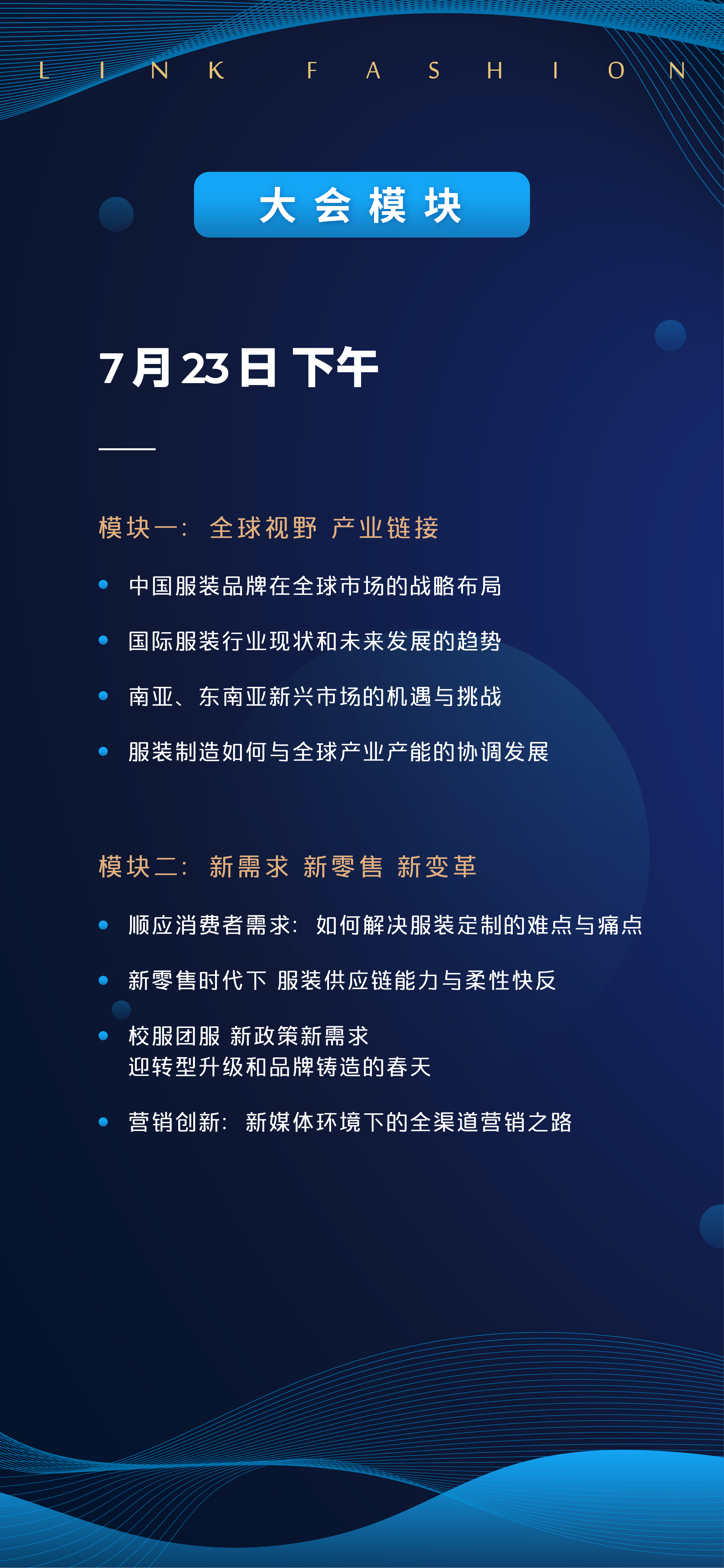 2020 LINK FASHION 全球服装产业领袖峰会（上海）