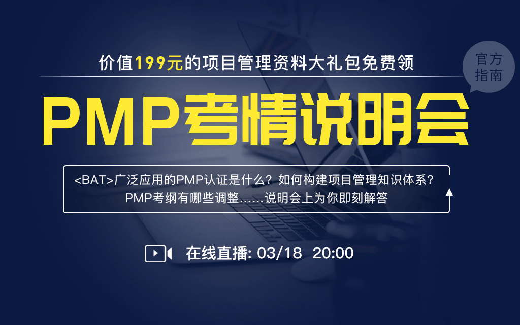 2020 PMP说明会