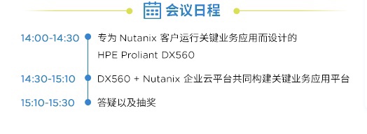 2020通过Nutanix 企业云&HPE DX一体机，打造关键业务应用云平台