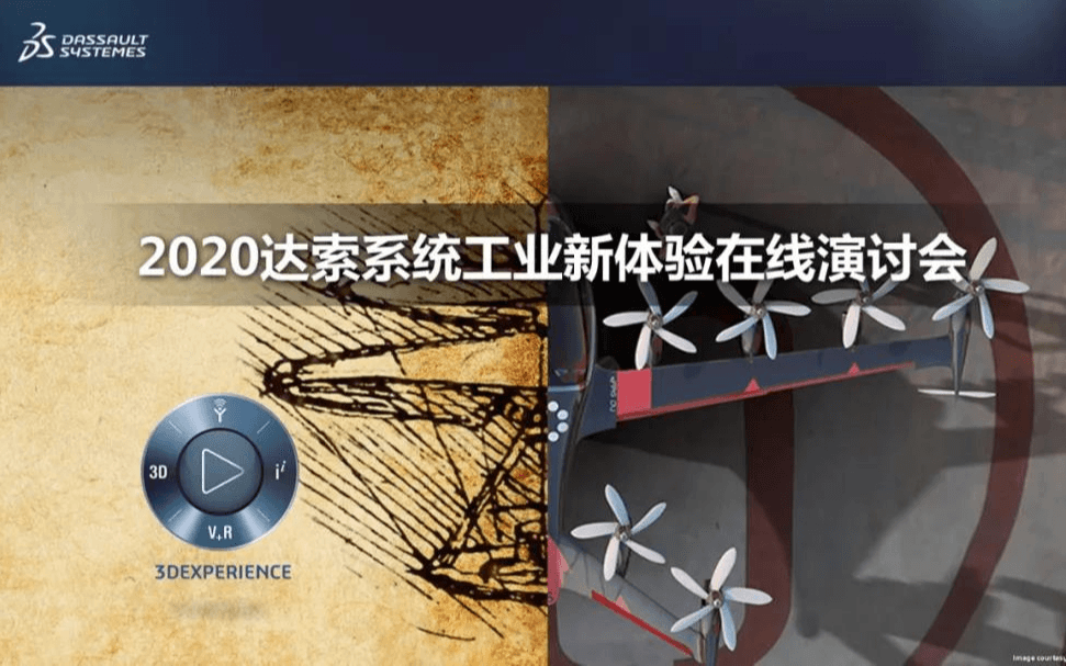 2020达索系统工业新体验-数据中台助力企业信息化建设