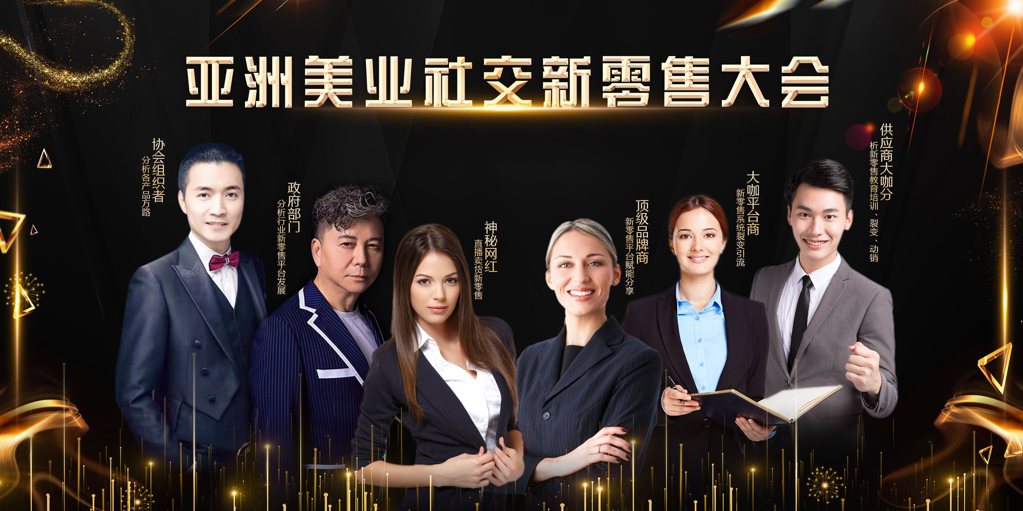 2021亚洲美业社交新零售大会