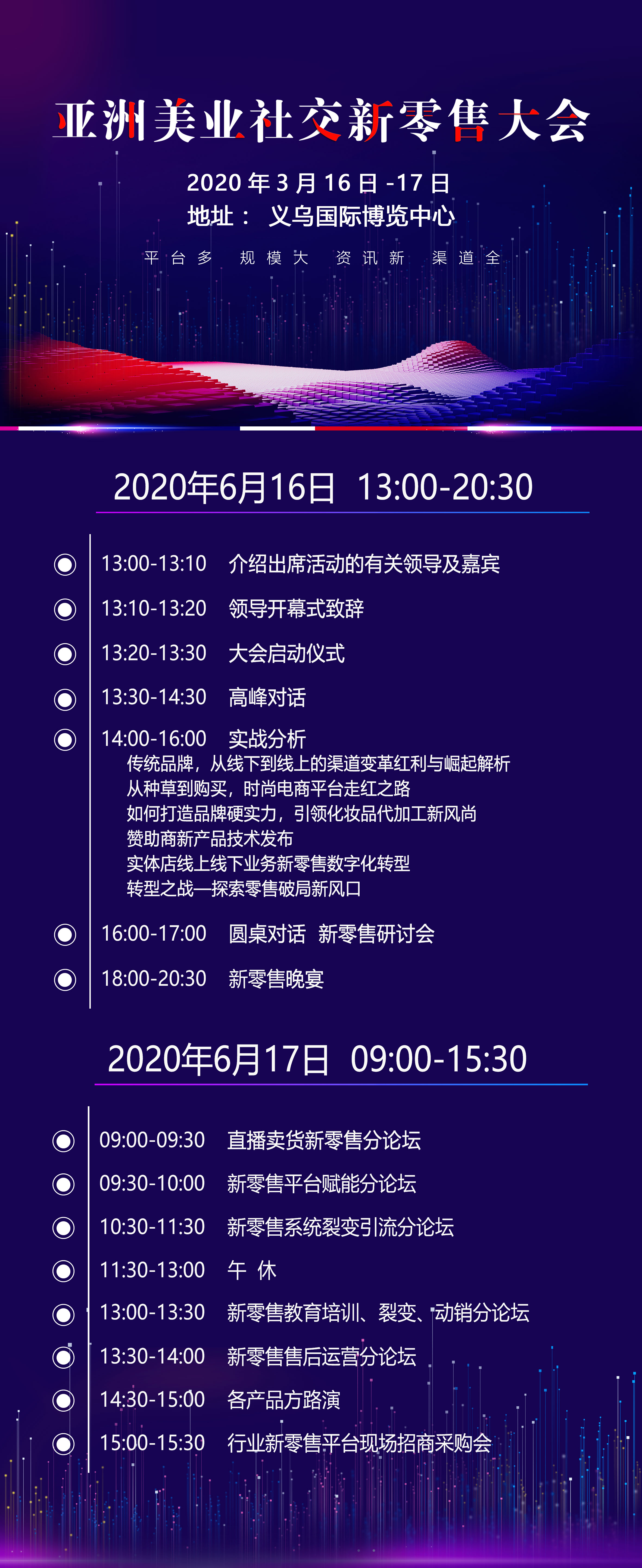 2021亚洲美业社交新零售大会