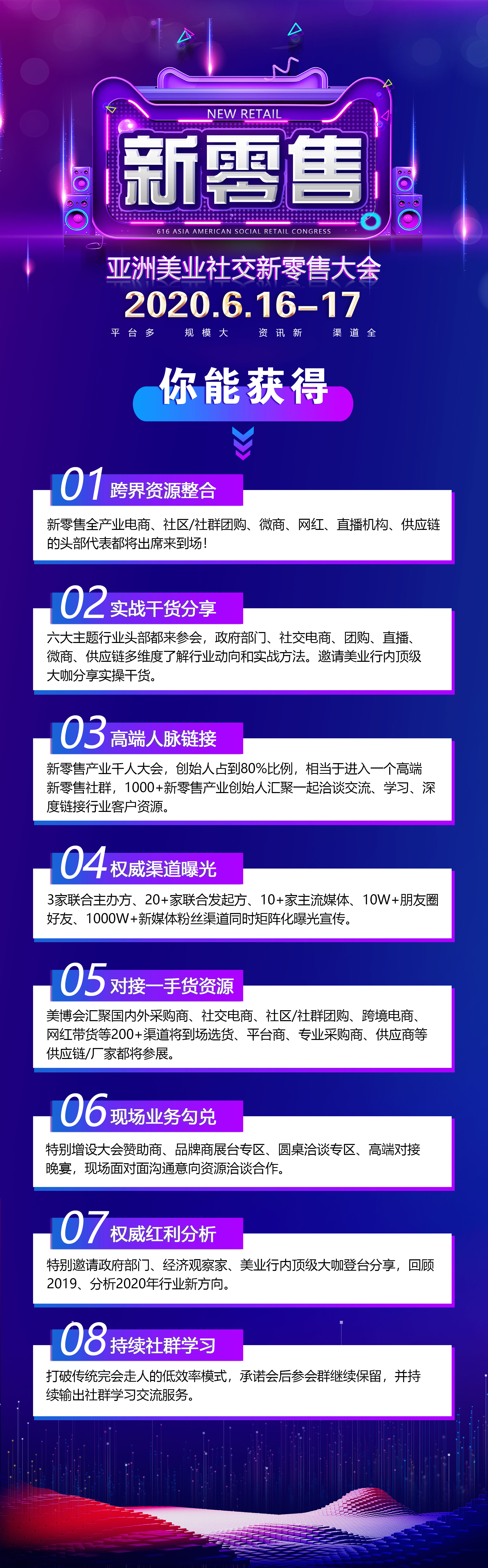 2021亚洲美业社交新零售大会