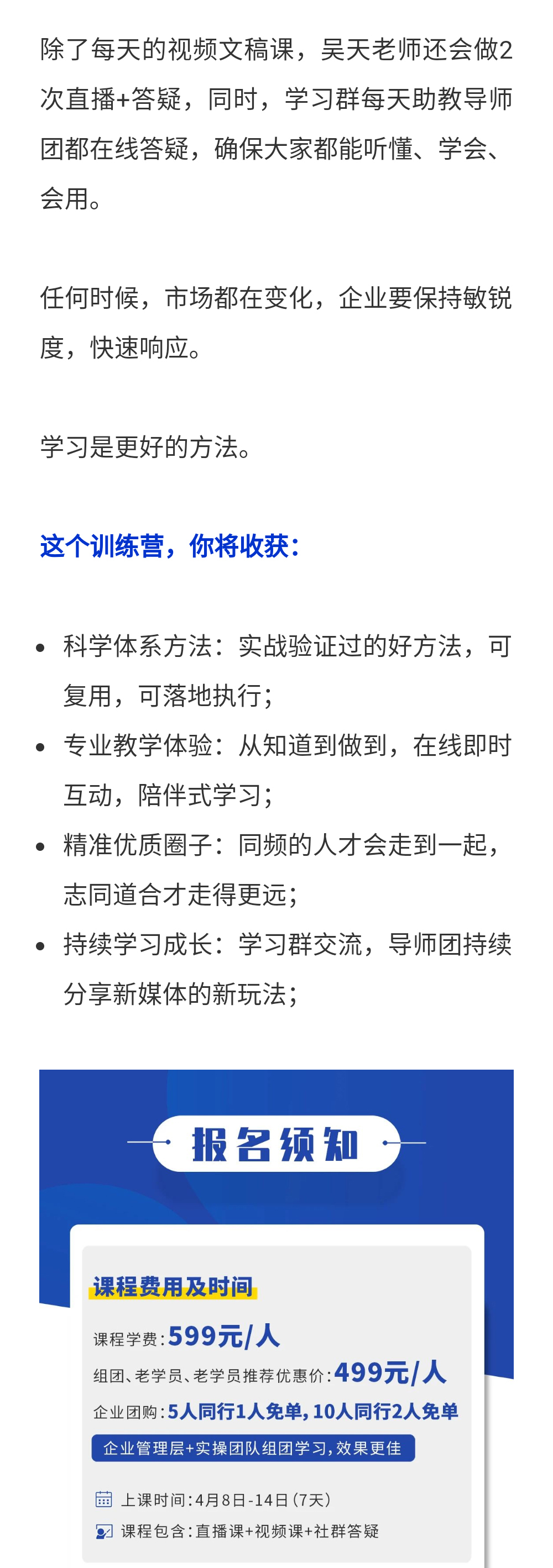 2020企业如何用好新媒体获客和变现【7天线上训练营】