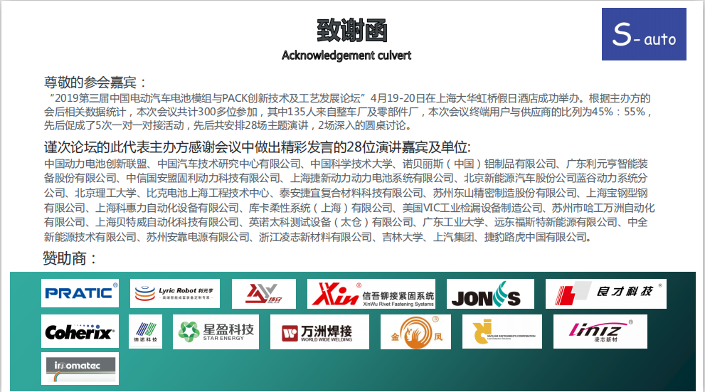 2020第四届中国电动汽车电池模组与PACK创新技术及工艺发展论坛（上海）