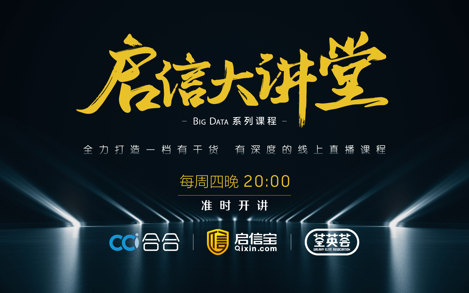 《启信大讲堂》系列课程05期：信用社会建设与企业信用评价