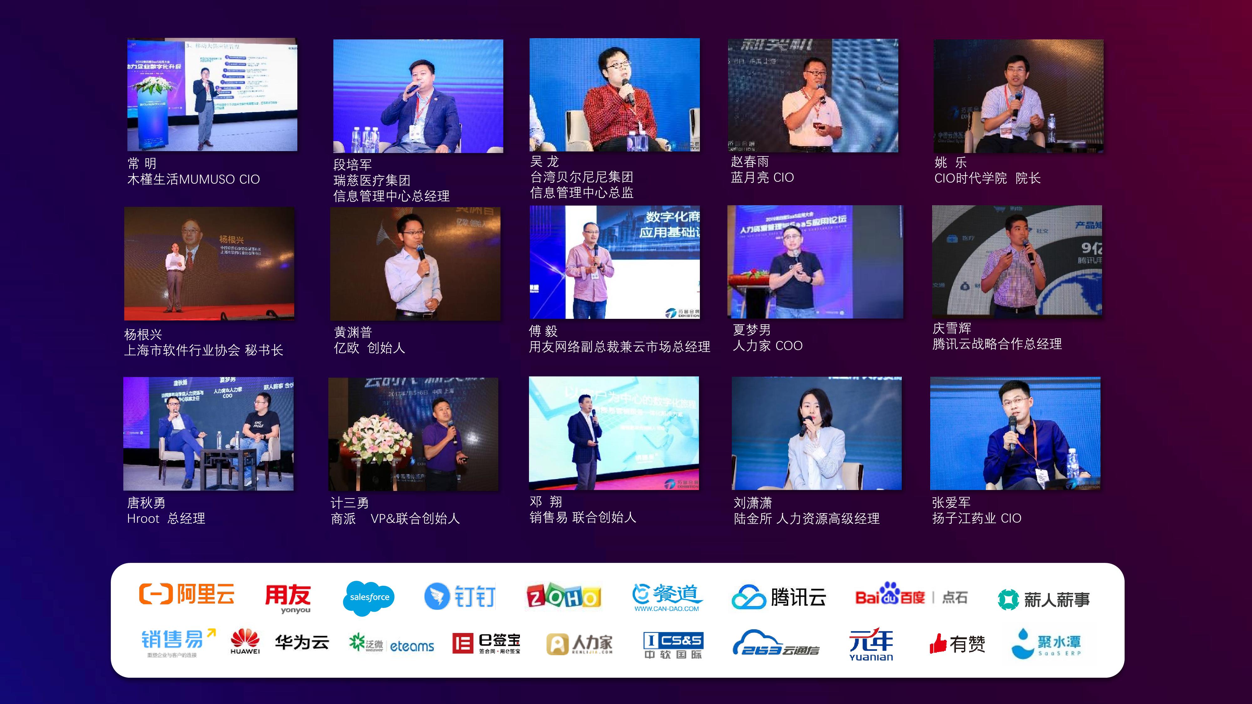 2020第五届SaaS应用大会（上海）
