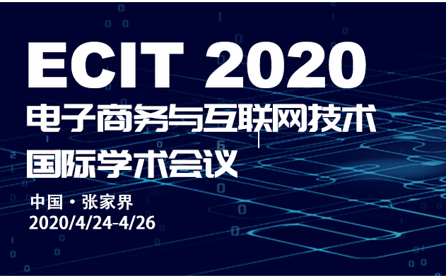 2020电子商务与互联网技术国际学术会议（ECIT 2020）