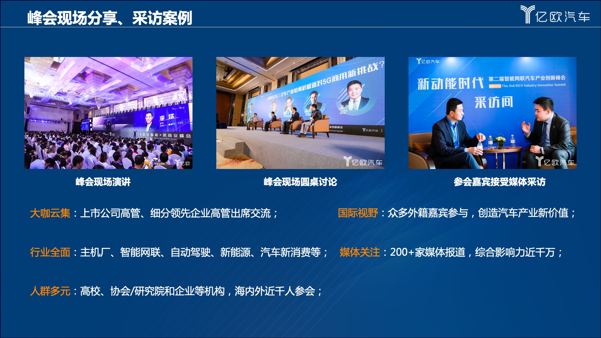 2020全球科技出行峰会—GTM2020（北京）