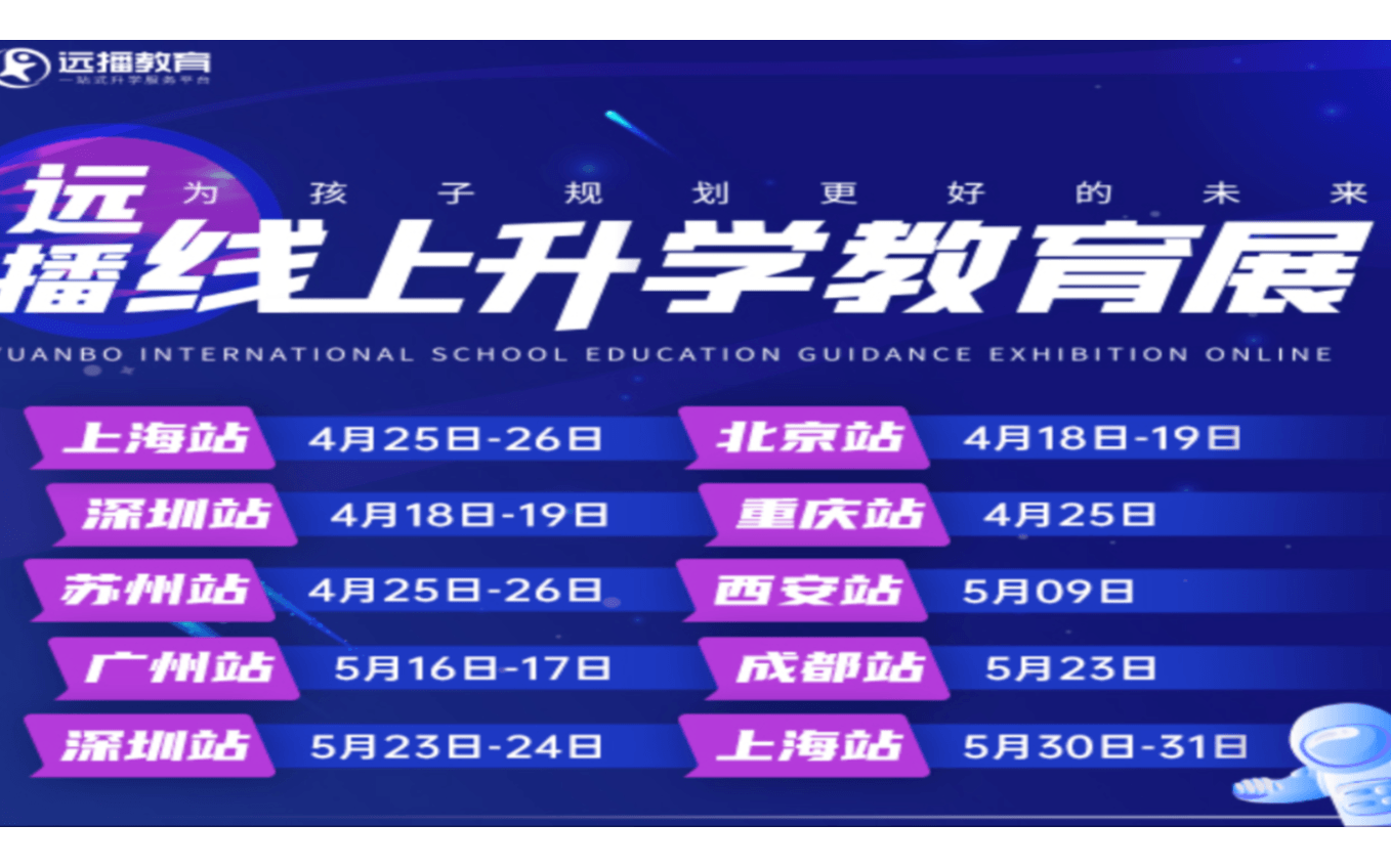 《西安站》IEIC国际教育在线峰会