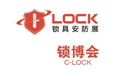 2020第七届广州国际锁具安防产品展览会