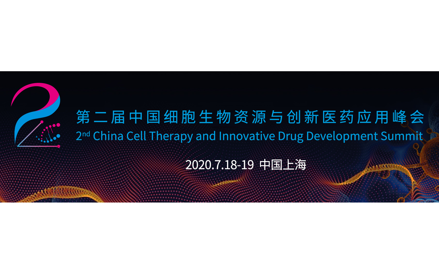 第二届中国细胞生物资源与创新医药应用峰会（2020CIDS）