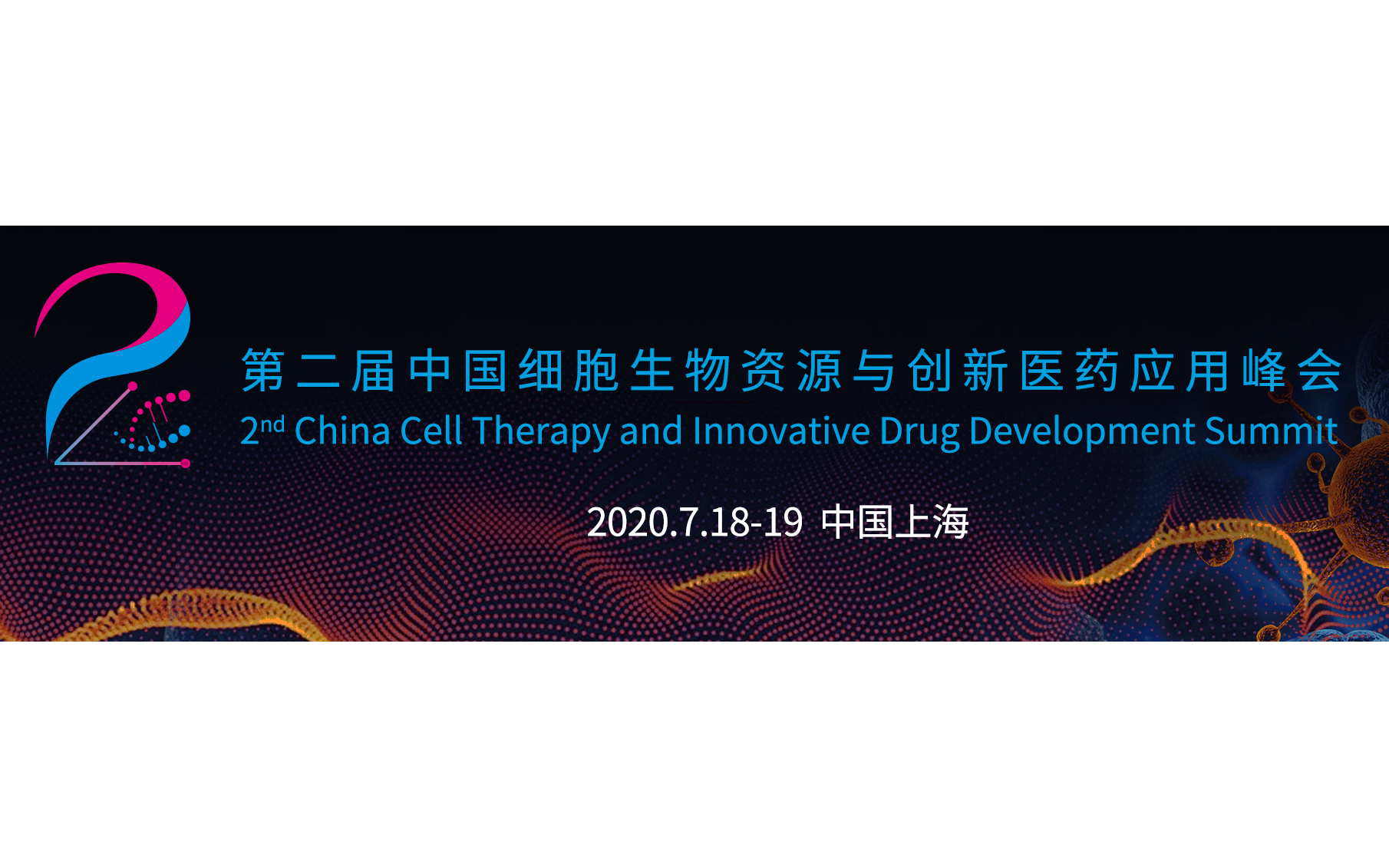 第二届中国细胞生物资源与创新医药应用峰会（2020CIDS）