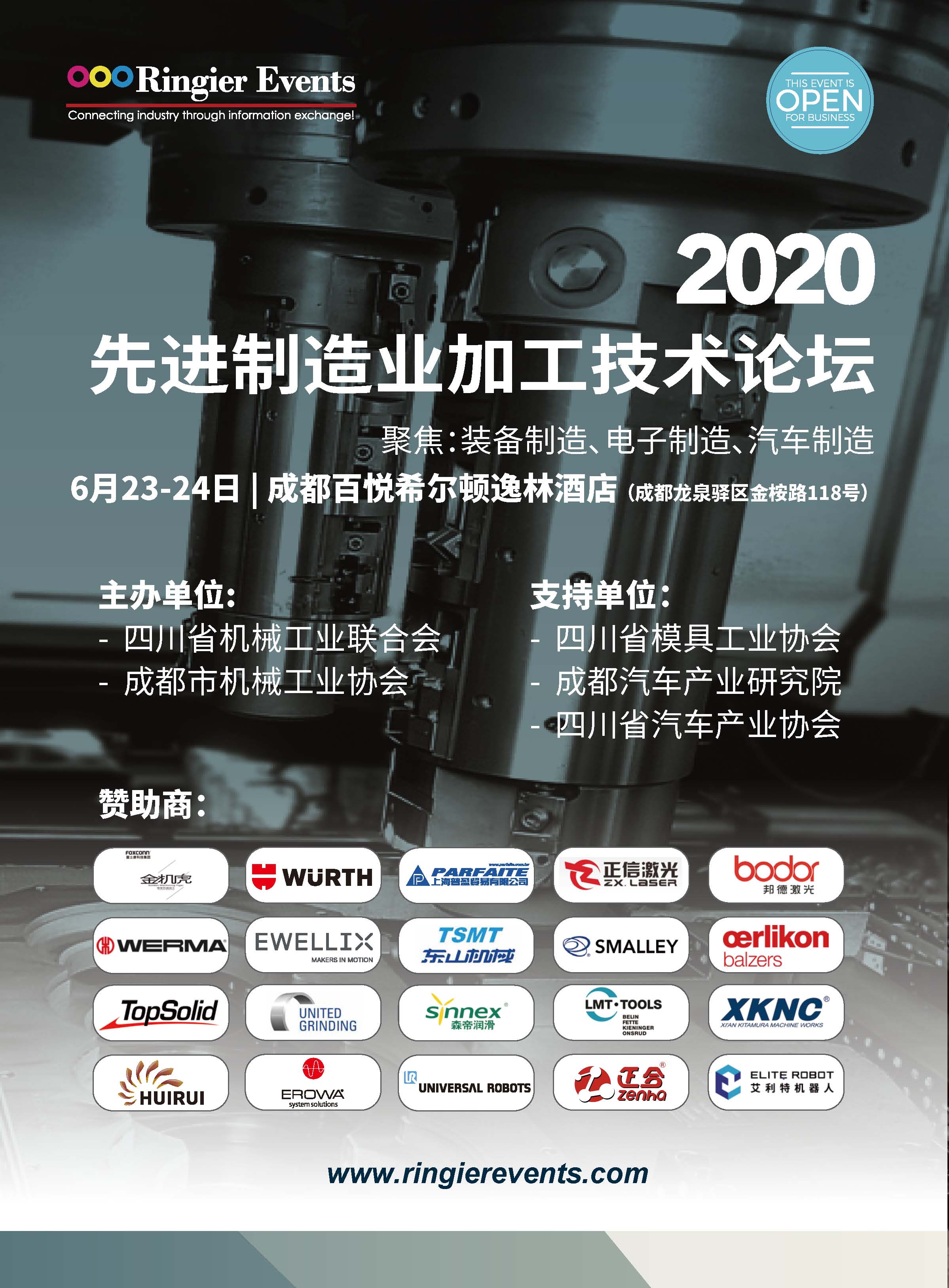 2020（成都）先进制造业加工技术论坛