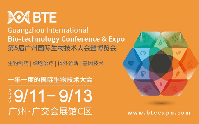 BTE 2020 丨第5届广州国际生物技术大会