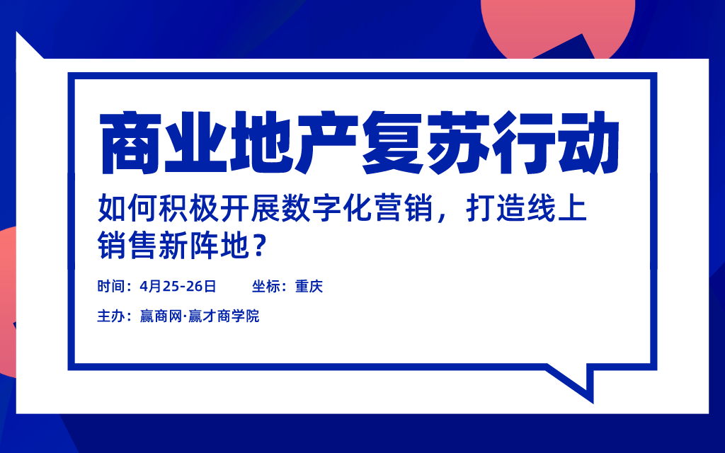 后疫情时代的实体商业将如何快速复苏？