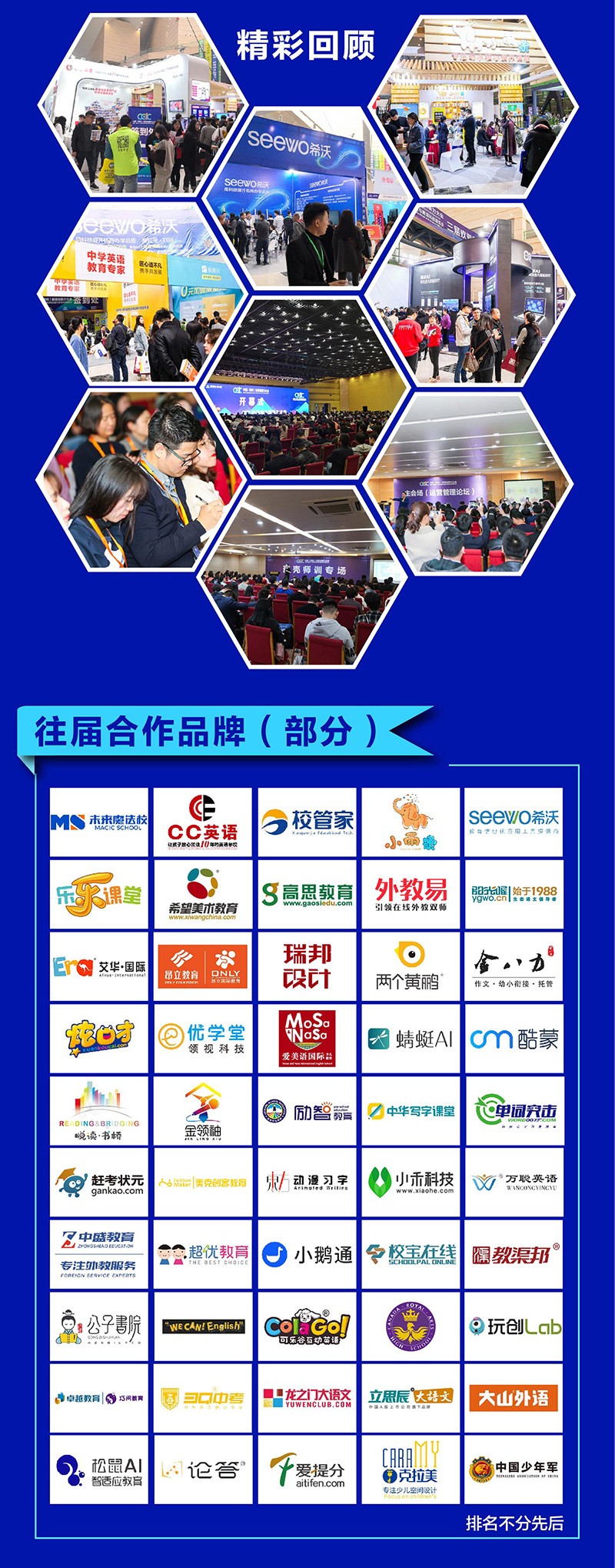 2020中国教育加盟与教育科技展览会