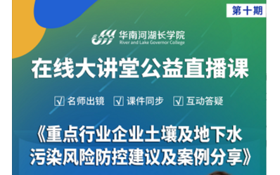 重点行业企业土壤及地下水污染风险防控建议及案例分享