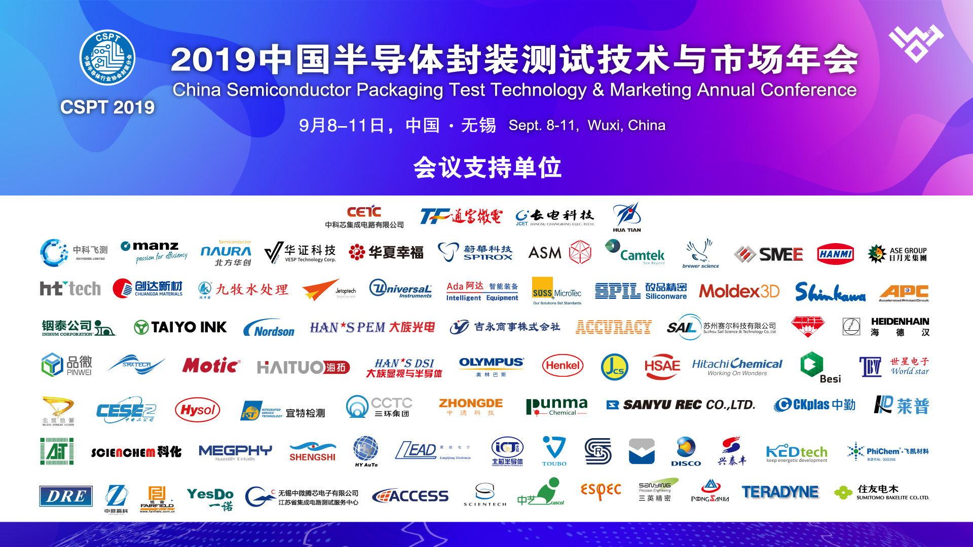 2020中国半导体封装测试技术与市场年会（第18届）
