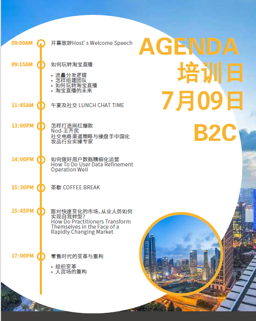 2020年CMO营销创新增长峰会（上海）