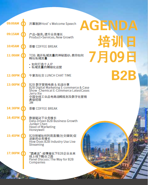 2020年CMO营销创新增长峰会（上海）