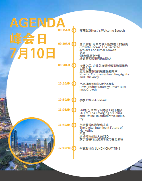 2020年CMO营销创新增长峰会（上海）