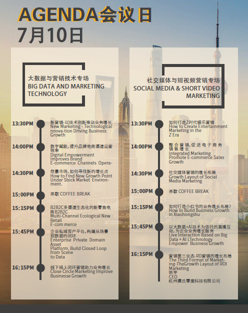 2020年CMO营销创新增长峰会（上海）