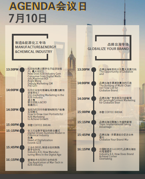 2020年CMO营销创新增长峰会（上海）