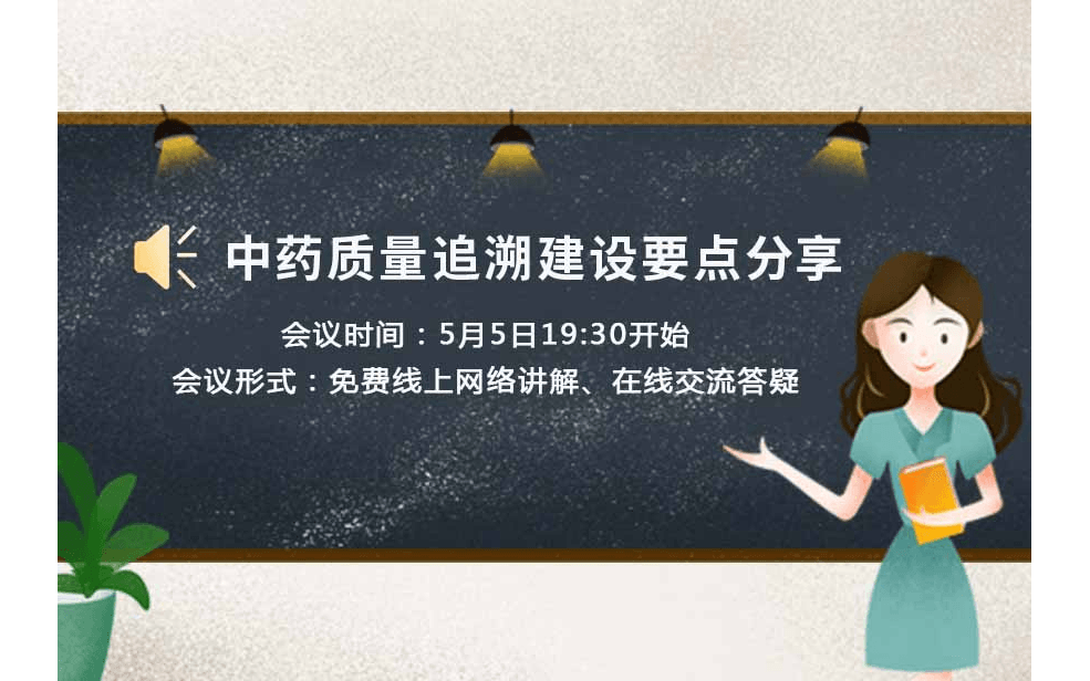 中药质量追溯体系建设要点