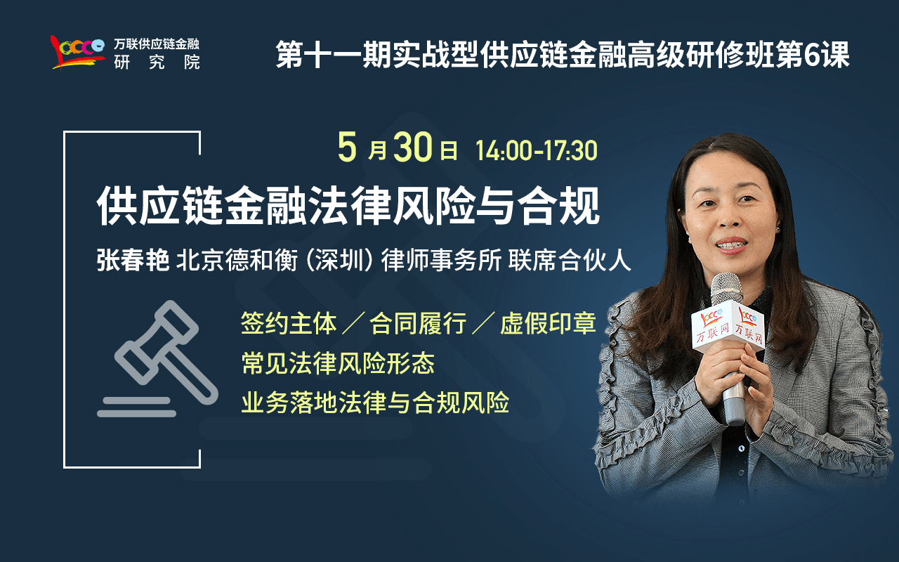 【培训课程】从5个角度展开的法律风险剖析（供应链金融篇）