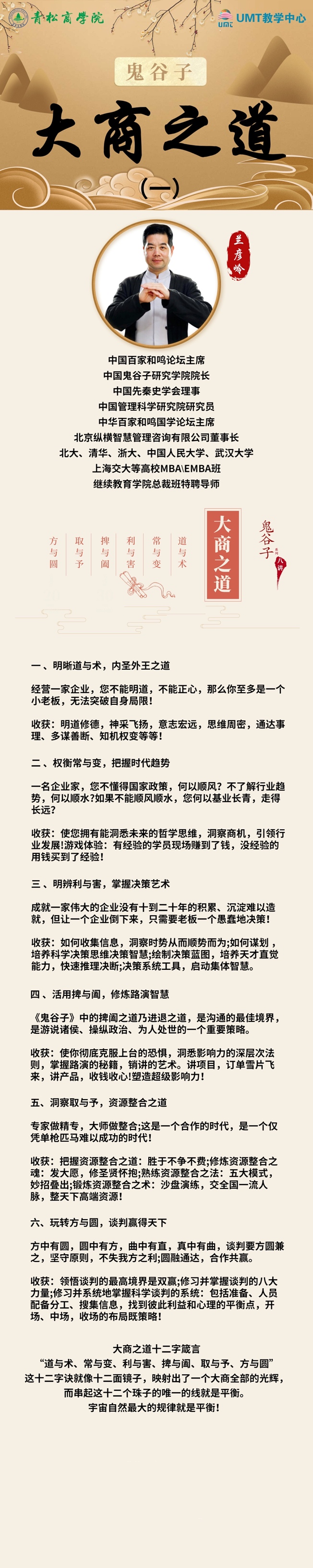 在线公益直播课程：《鬼谷子大商之道》